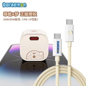 哆啦A梦官方充电器 苹果PD20/33W氮化镓快充头 安卓苹果通用iPhone14/15闪充线