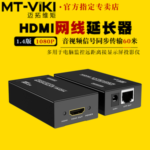 迈拓维矩MT-ED05 HDMI延长器 60米高清网线转HDMI信号放大器 监控电视投影仪适用