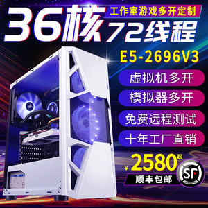 至强E5 2696V3双路游戏多开主机 高效工作室模拟器服务器虚拟机