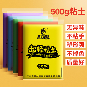 画材酷 500g大包装 儿童轻粘土 24色DIY手工材料 幼儿园彩泥套装