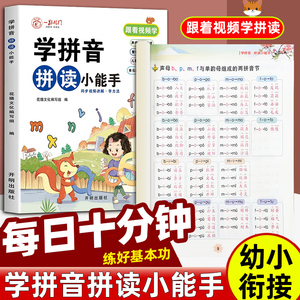 拼音学习神器：幼小衔接拼音拼读训练，点读发声书助力幼升小