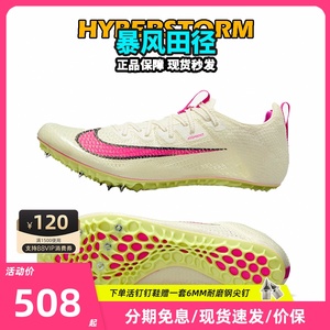 耐克Nike Superfly Elite2短跑钉鞋 男女专业短跑训练比赛装备