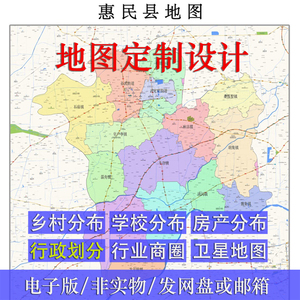 高清定制省市县镇电子卫星地图 街区行政划分 可打印PDF/JPG