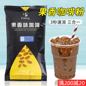 盾皇果香咖啡粉 700g速溶三合一 奶茶店专用 卡布奇诺摩卡拿铁口味