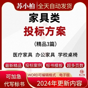 政府学校食堂及单位办公家具采购投标书 - 技术标