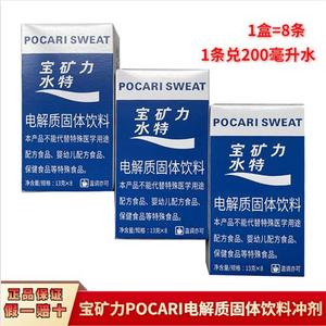 宝矿力水特电解质粉末冲剂 健身运动能量补充固体饮料 解渴补水