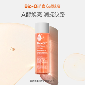 Bio-Oil百洛油 125ml 护肤润肤按摩油 店铺热销