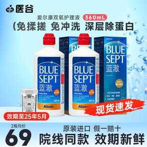 爱尔康蓝澈双氧水RGP硬性角膜塑形镜除蛋白护理液360ml