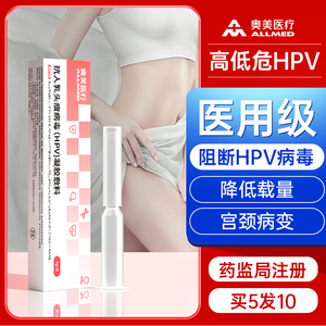 正品奥美医用抗HPV病毒妇科凝胶 卡波姆生物敷料蛋白干扰素