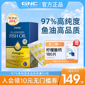 GNC健安喜皇冠97%高纯度深海鱼油软胶囊 rTG型EPA+DHA 中老年Omega-3营养品