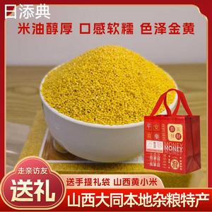 【山西特产】农家新黄小米 真空包装 500g/袋 浓稠米油 早餐优选 五谷杂粮