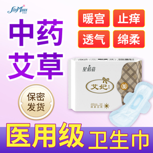 星佰蓓艾妃艾草卫生巾套装 日夜用暖宫轻薄瞬吸姨妈巾