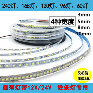 LED灯带12V/24V 2835超窄3mm/5mm细灯条线条灯 踢脚线装饰灯 4000K暖白光