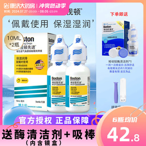 博士伦博视顿新洁RGP硬性角膜塑形镜护理液 深层清洁保湿润滑