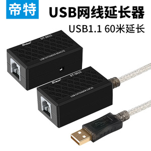 帝特USB延长器50米网线RJ45接口信号放大器USB2.0延长线