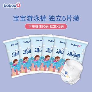 bubugo婴儿游泳裤XL6片/L码 男女通用 防水一次性纸尿裤拉拉裤 高效防漏