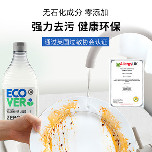 比利时ECOVER欧维洁进口浓缩洗洁精 洗碗液果蔬清洗剂去农残环保无残留