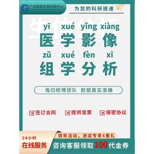 医学影像组学分析：精准病灶肿瘤区域分割与多模态影像组学解析