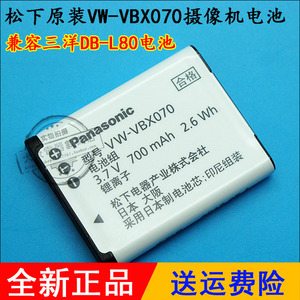 原装松下VW-VBX070相机电池 兼容宾得Optio W90 P80 P70 WS80 高效续航