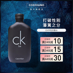 CK香水卡尔文克雷恩CK BE中性淡香水 50/100ml 男女适用 清新持久