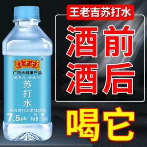 王老吉苏打水 弱碱性0脂0糖整箱24瓶 特价批发包邮