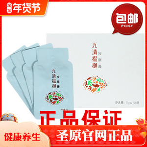 圣原九清温通按摩膏 疏经通络正品 榅樋升级版 包邮