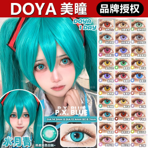 DOYA美瞳日抛 动漫款水月青星空蓝 青梅幻想绿 初音未来原神联名