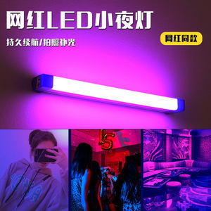 LED网红拍照氛围小夜灯 蓝紫光充电灯管 宿舍背景补光灯 磁吸设计