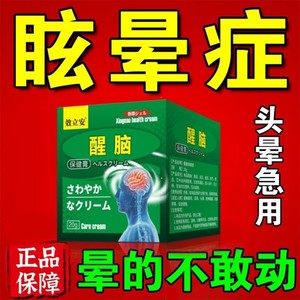 【特效】头晕膏：缓解头疼头晕，颈椎压迫必备神器