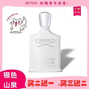 Creed信仰银色山泉拿破仑之水喜马拉雅香水小样 清新王者香氛