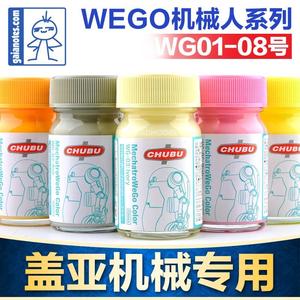 5D盖亚GAIA科幻高达WeGo机械人专用色WG01-08油性模型漆