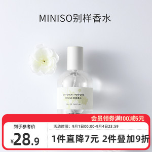 MINISO名创优品 持久清新别样淡香水 自然果香女士专属