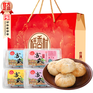 稻香村低糖酥皮月饼礼盒1240g 苏式五仁玫瑰味健康糖醇月饼