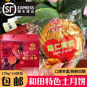 【新疆特产】当天发货 如紫兰土月饼 170g*10枚 包邮 经典儿时味道