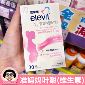 香港直邮 Elevit爱乐维复合维生素 准妈妈备孕叶酸片 孕妇DHA营养补充