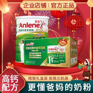 安怡经典高钙低脂中老年奶粉800g新年礼盒装，专为长辈设计，营养健康