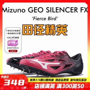 美津浓烈鸟GEO SILENCER FX专业男女短跑钉鞋 田径精英装备