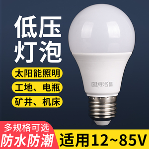 LED节能灯：12V/24V/36V直流低压灯泡，专为电瓶机床、太阳能船用设计