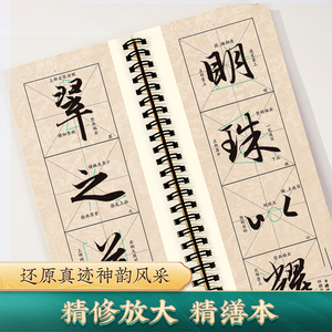 赵孟頫行书洛神赋入门放大版米字格字帖+视频教学