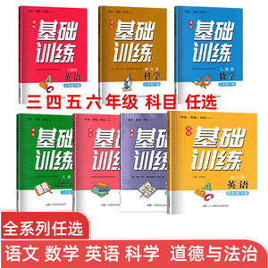 2024新版课程同步训练 小学3-6年级上下册全科辅导书