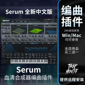 Xfer Serum 血清合成器电音编曲插件 Win/Mac新版中文汉化版