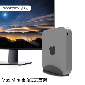 Mac Mini立式金属支架 M1/M2适用 桌面收纳节省空间 一键安装