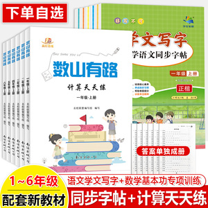 小学数学思维训练天天练+古诗词字帖同步试题 小升初必备 1-6年级适用