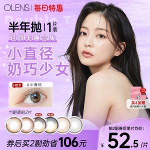 OLENS半年抛小鹿棕美瞳 新色上市 自然小直径隐形眼镜