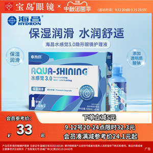 海昌水感觉隐形眼镜护理液120ml*4 便携美瞳润滑液 正品保湿清洁