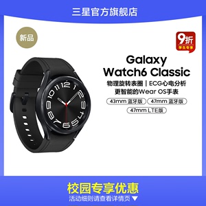 【学生专享9折】三星Galaxy Watch6 Classic智能手表 蓝宝石镜面 47mm星系银