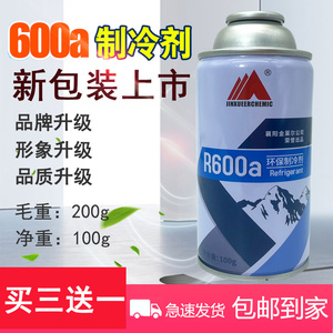 R600a环保冰箱制冷剂氟利昂 200g 金莱尔冷媒包邮