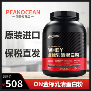 ON奥普帝蒙金标乳清蛋白粉美国进口增肌营养粉WHEY