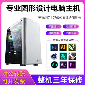 高性能PS/CAD/3Dmax设计师专用电脑主机，支持UG编程、ProE建模与PR视频剪辑