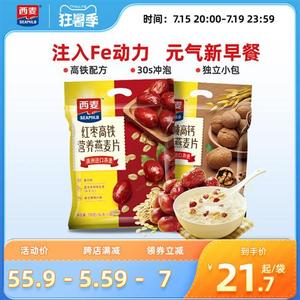 西麦中老年红枣高铁核桃高钙速溶燕麦片 700g*2 营养早餐即食冲饮